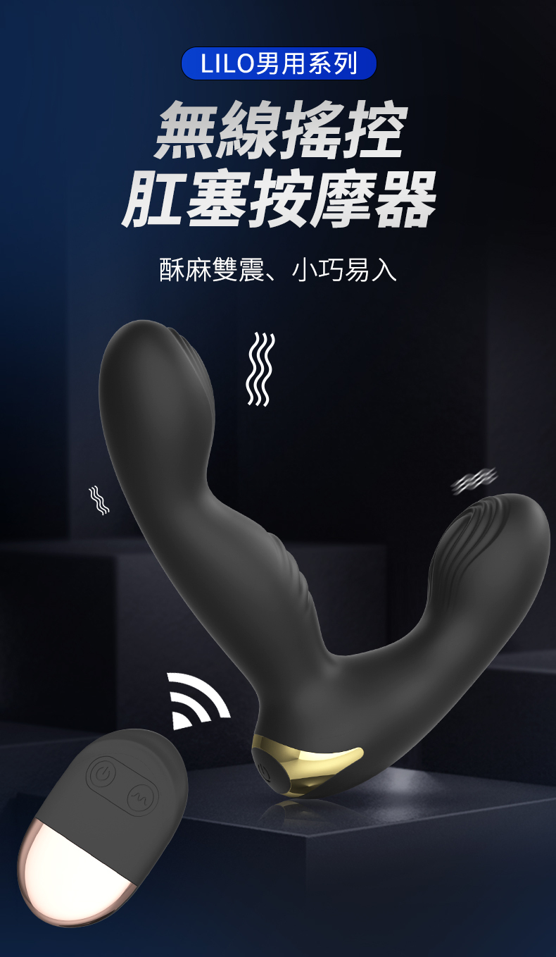 LILO｜瑪爾斯｜震動肛塞