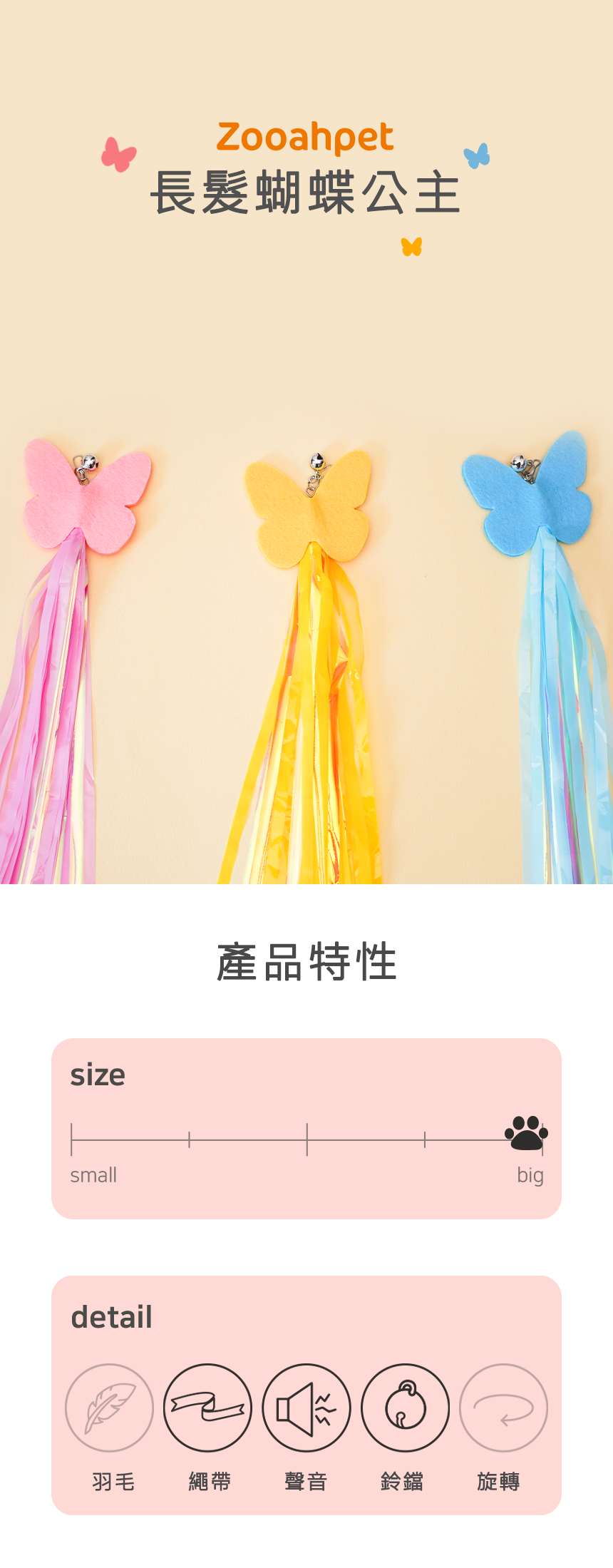 Zooahpet｜長髮蝴蝶公主