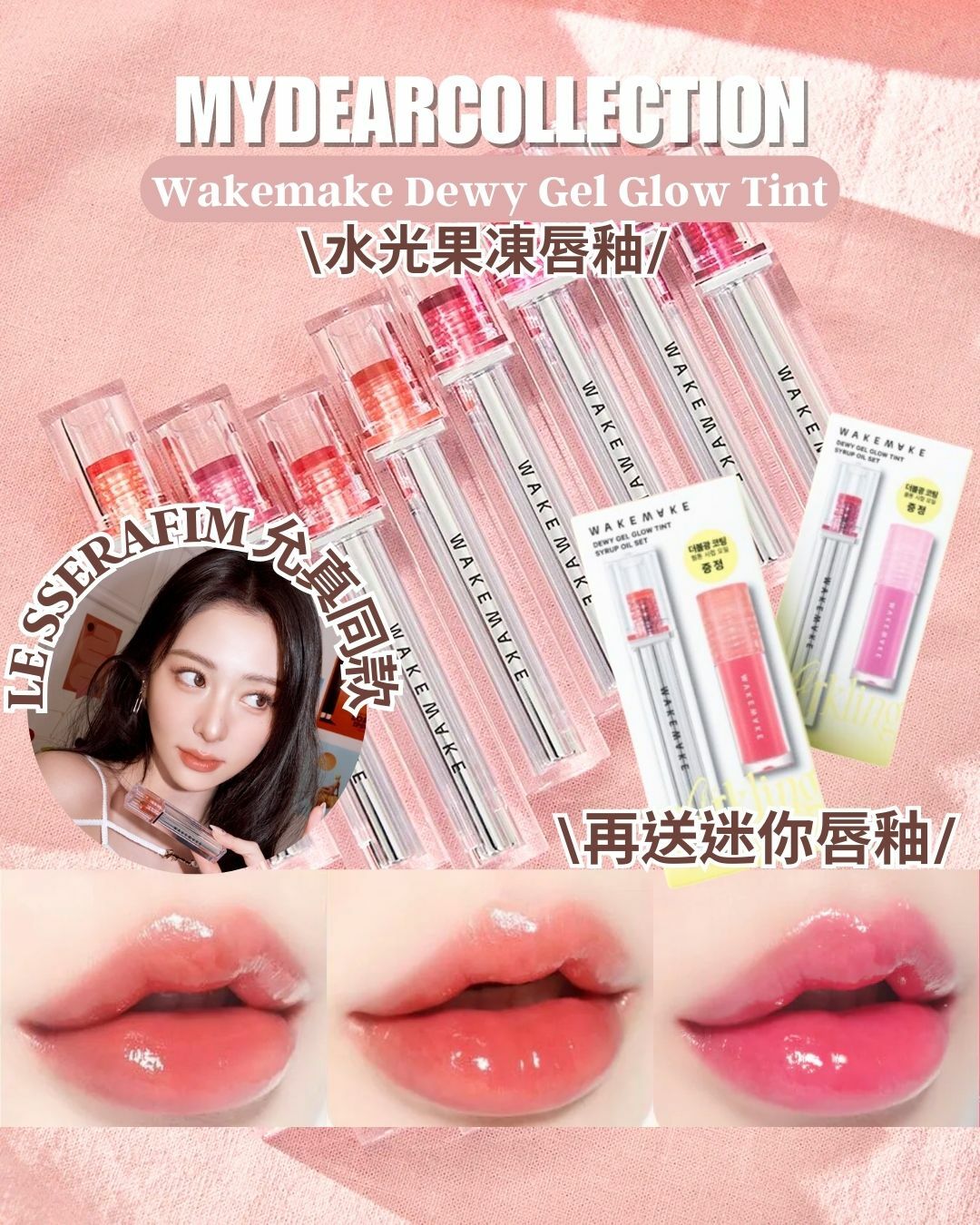 現 貨 | Wakemake Dewy Gel Glow Tint