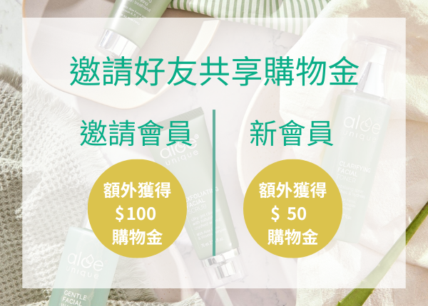 推薦會員共享購物金