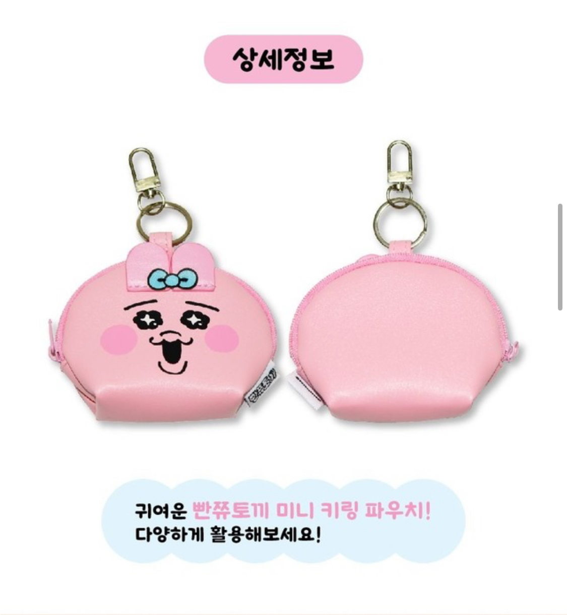 韓國限定 OPANCHU USAGI 內褲兔 零紙包 匙扣掛飾
