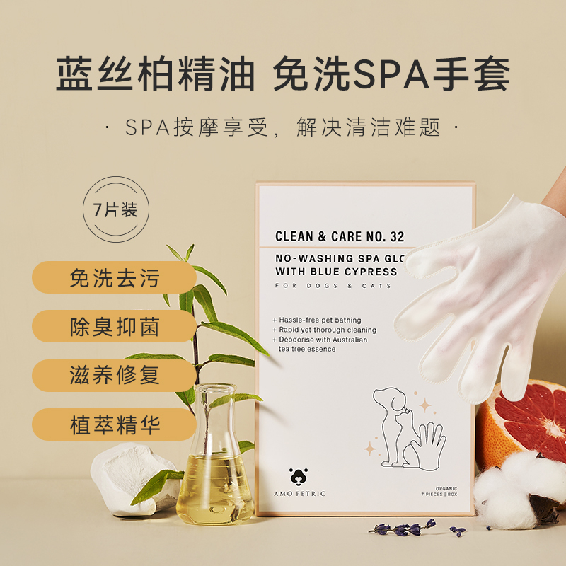 AMO PETRIC NO.32蓝丝帕精油 免洗SPA手套 7片装 猫狗通用