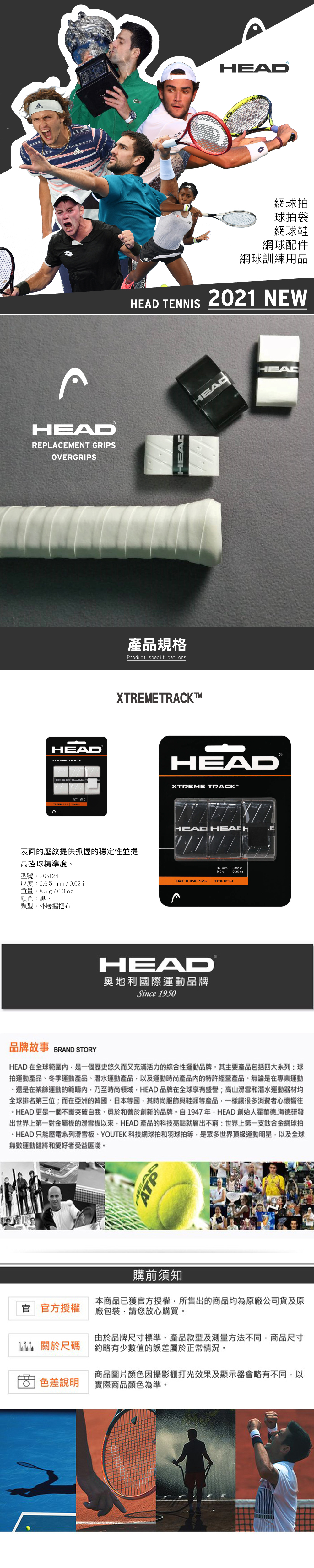 HEAD XTREMETRACK 網球握把布