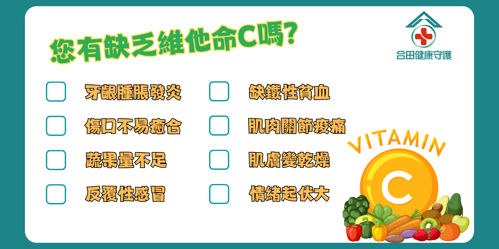 合田維他命C_專利麥盧卡蜂蜜粉