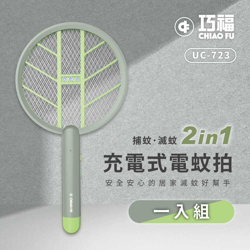 【巧福】充電式電蚊拍UC-723(電蚊拍+捕蚊燈2in1)