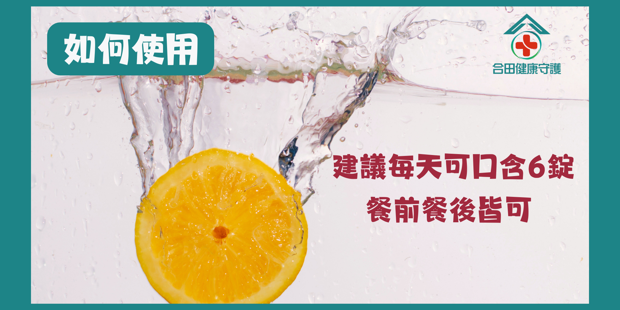 合田維他命C_專利麥盧卡蜂蜜粉