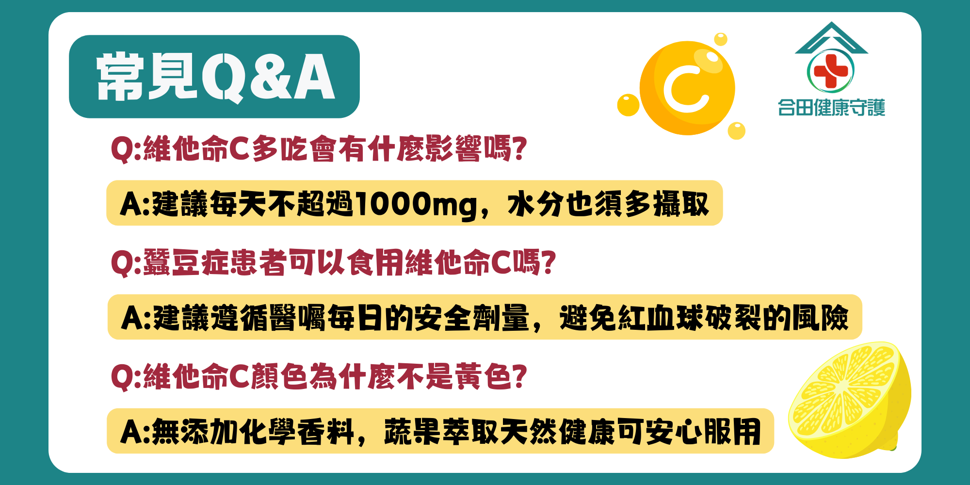 合田維他命C_專利麥盧卡蜂蜜粉