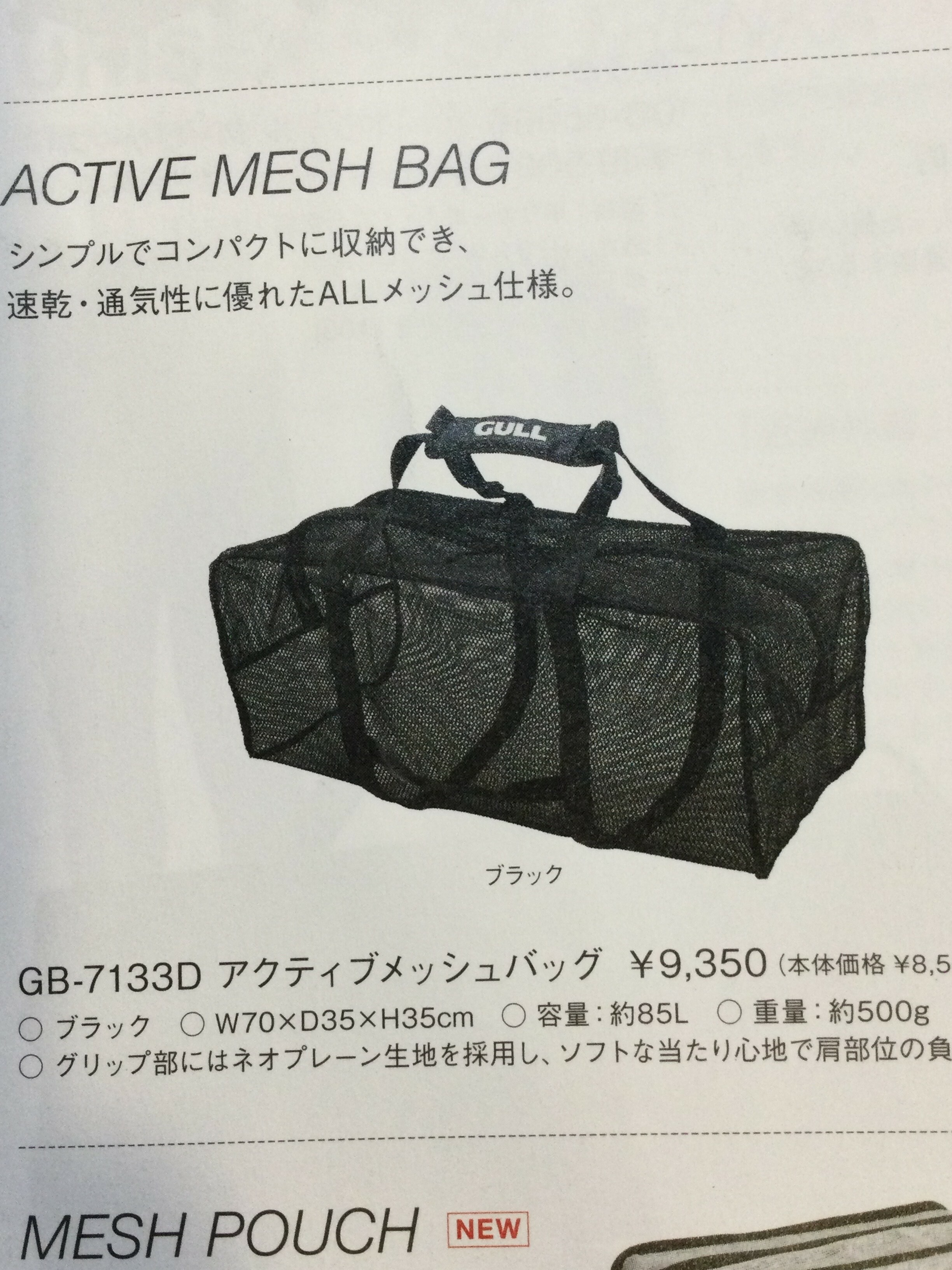 Gull active 船潛網袋395/ 98L