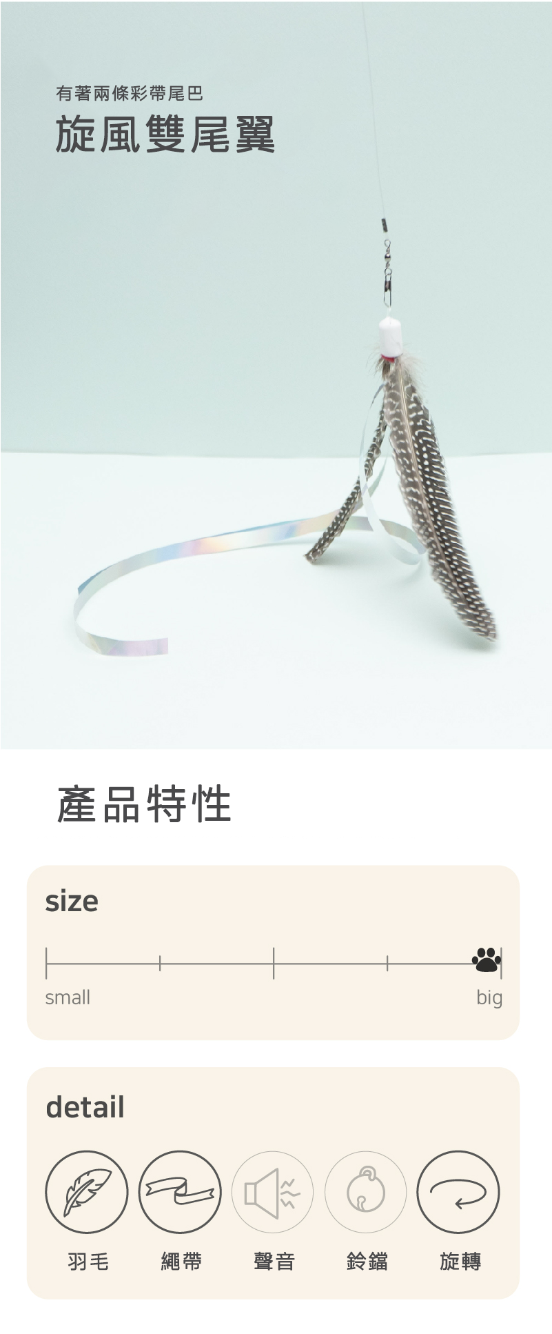 Zooahpet｜旋風雙尾翼