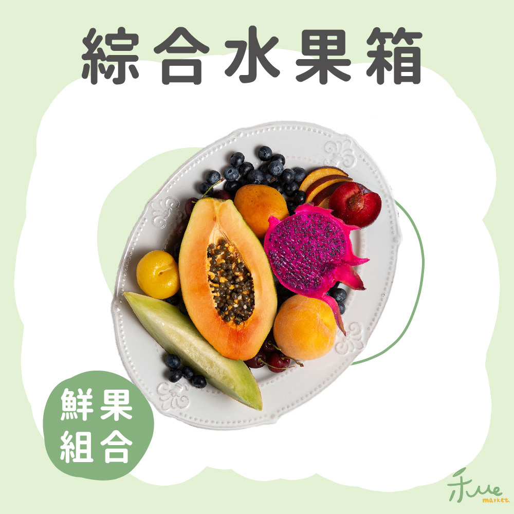 當季水果箱(3-5種)