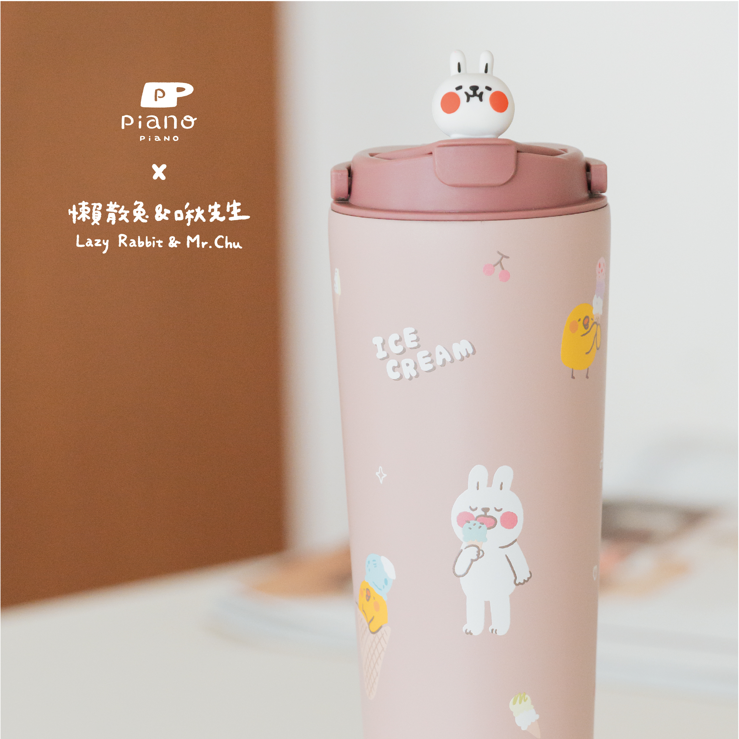 【慢慢挑 2WAY 撞色提手保溫杯720ml 】懶散兔與啾先生聯名款