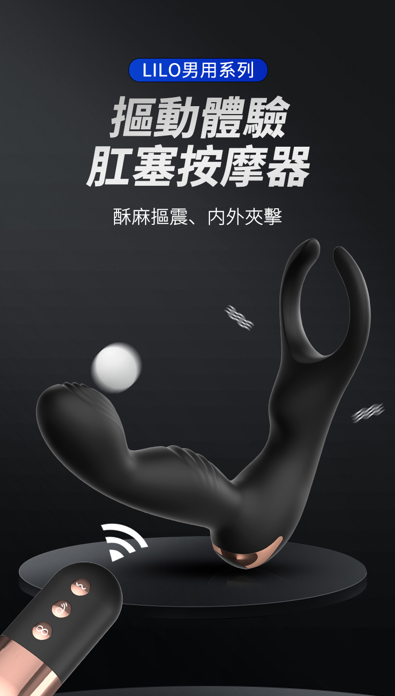 LILO｜史蒂夫｜震動肛塞
