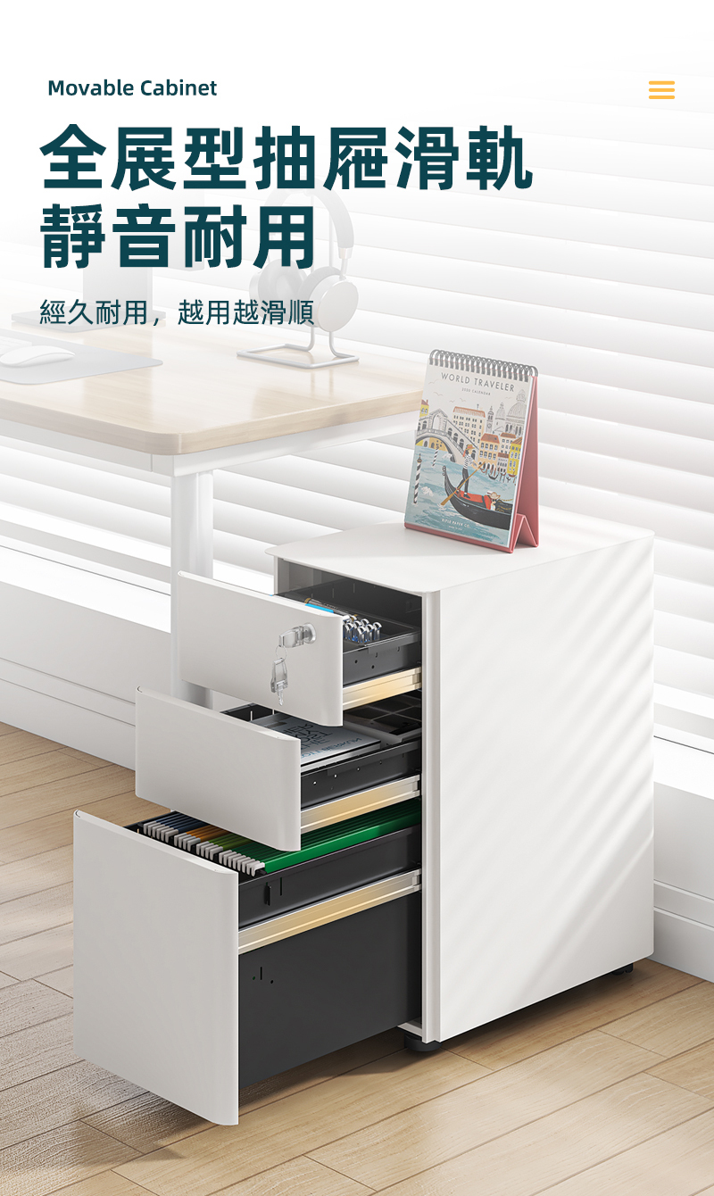 Movable Cabinet全展型抽屜滑軌靜音耐用經久耐用,越用越滑順WORLD TRAVELER