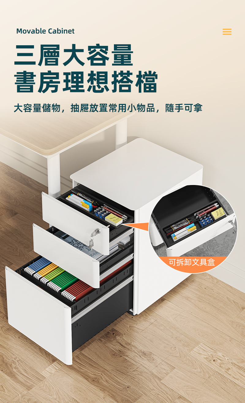 Movable Cabinet三層大容量書房理想搭檔大容量儲物,抽屜放置常用小物品,隨手可拿可拆卸文具盒