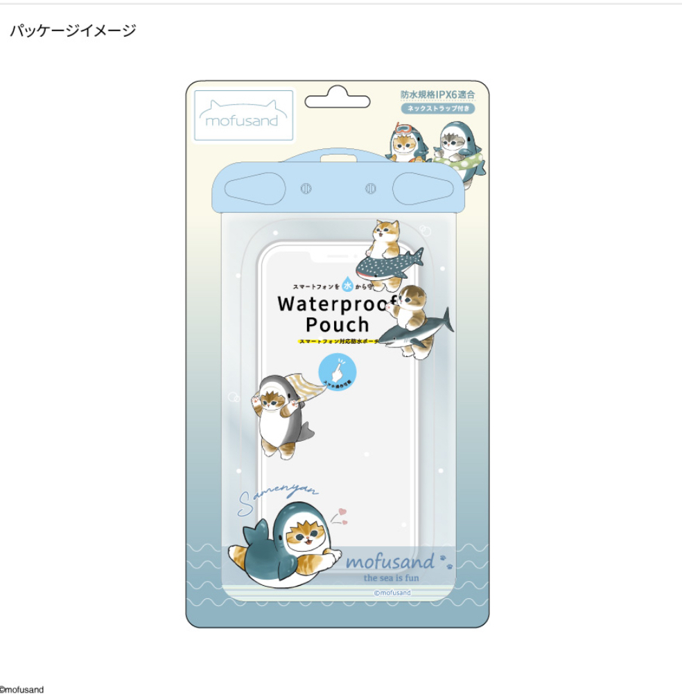 日本限定 mofusand 防水袋