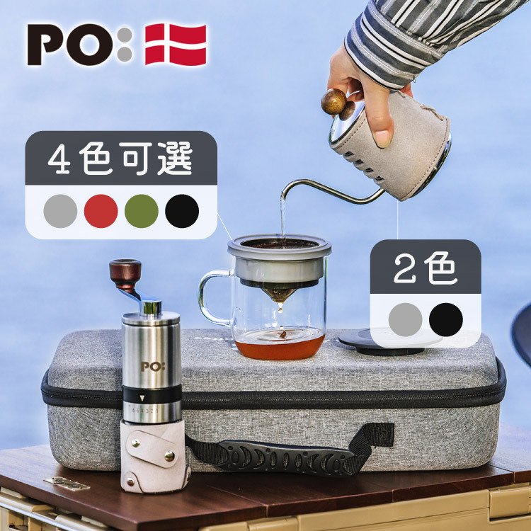 (預購4月底出貨)PO: 丹麥旅行咖啡手提三件組(手沖壺-共2色/咖啡磨2.0/玻璃杯350ml-共4色)