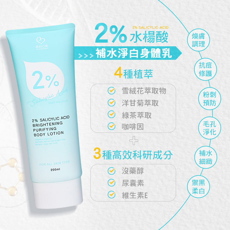 我的心機 身體乳 200ml 3款【AU003】