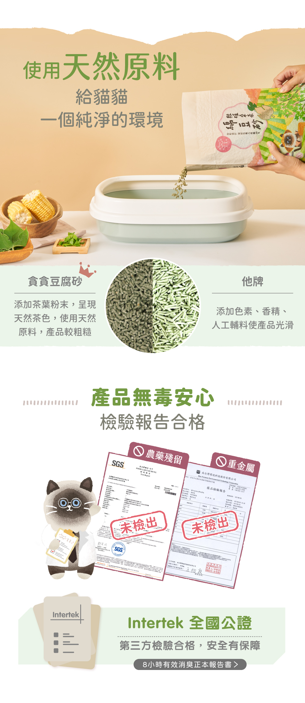 生態護育豆腐砂-烏金菱角/桑茶綿豆砂