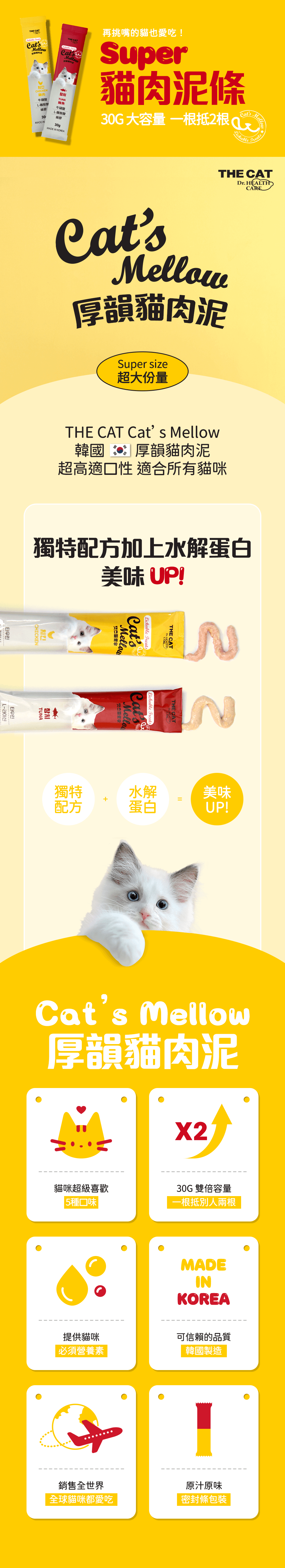 Cat's Mellow 厚韻貓肉泥