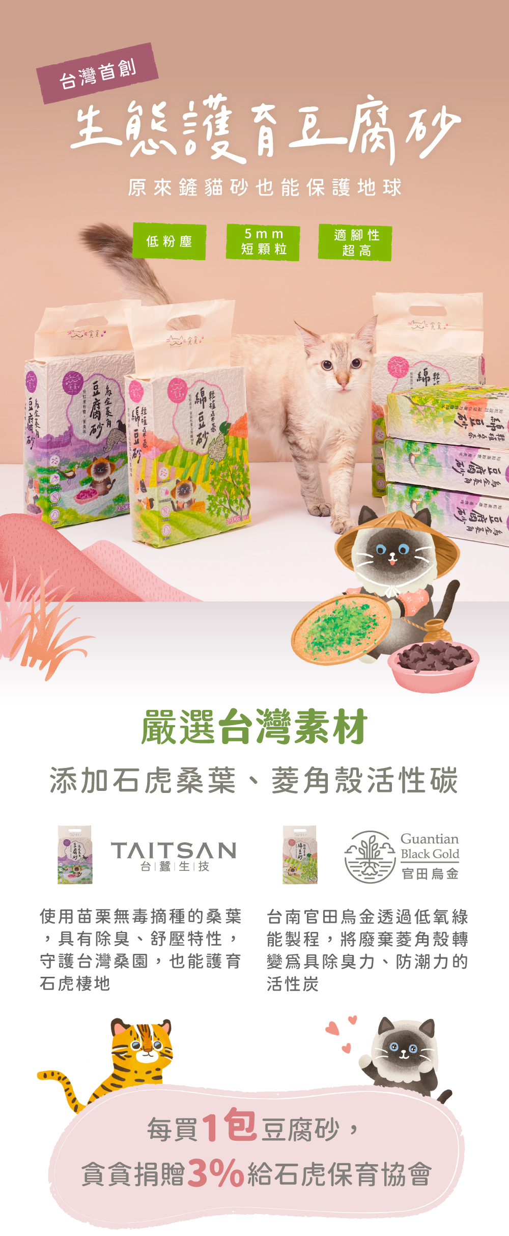 生態護育豆腐砂-烏金菱角/桑茶綿豆砂