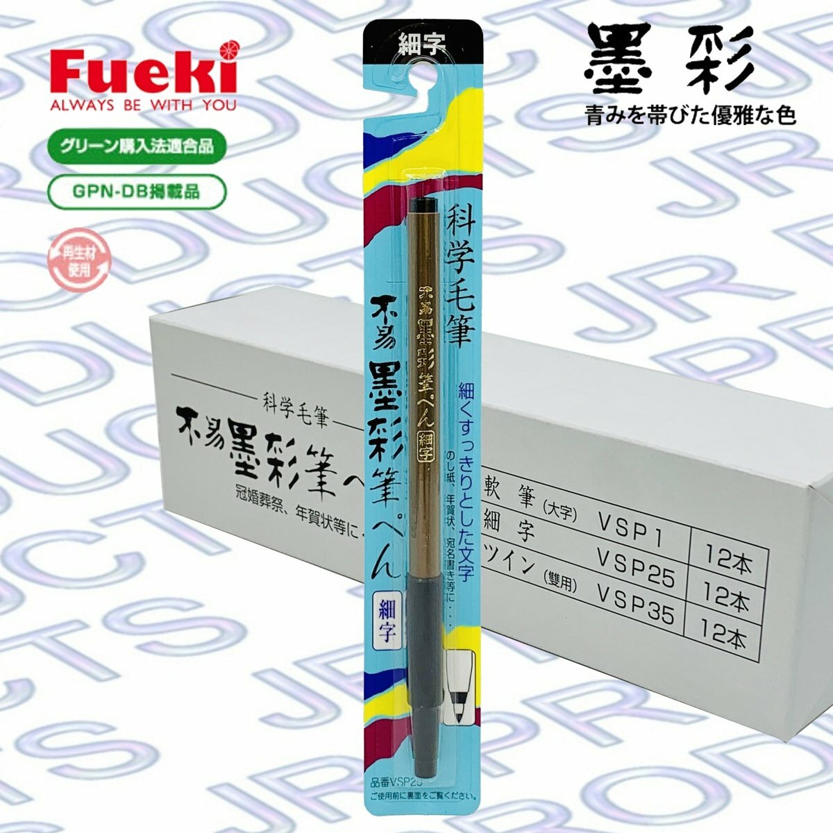 Fueki - 日本製 FUEKI 墨彩 科學毛筆, 小楷 #VSP25《香港行貨》- 1 支