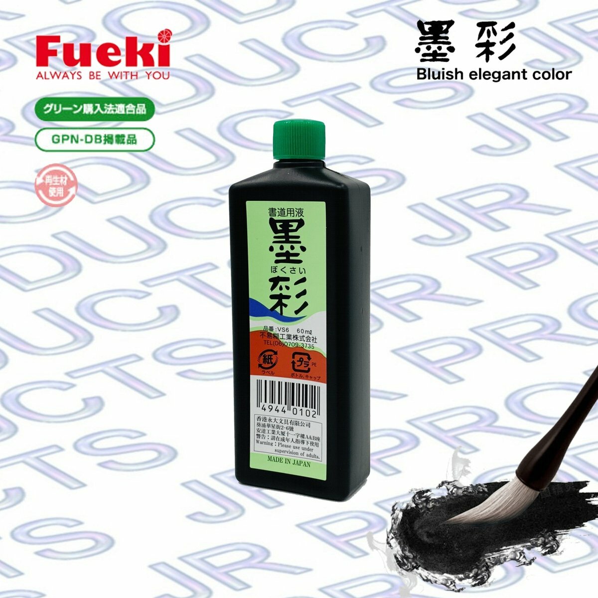 Fueki - 日本製 FUEKI 小墨彩書畫墨汁 60毫升《香港行貨》- 1 樽