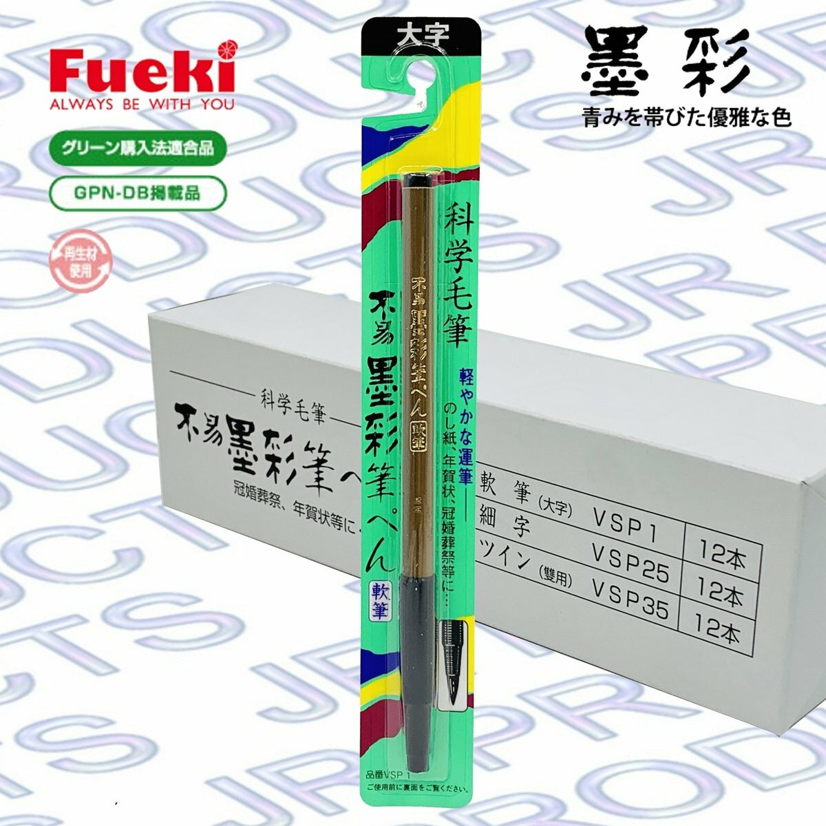 Fueki - 日本製 FUEKI 墨彩 科學毛筆, 大楷 #VSP1《香港行貨》- 1 支