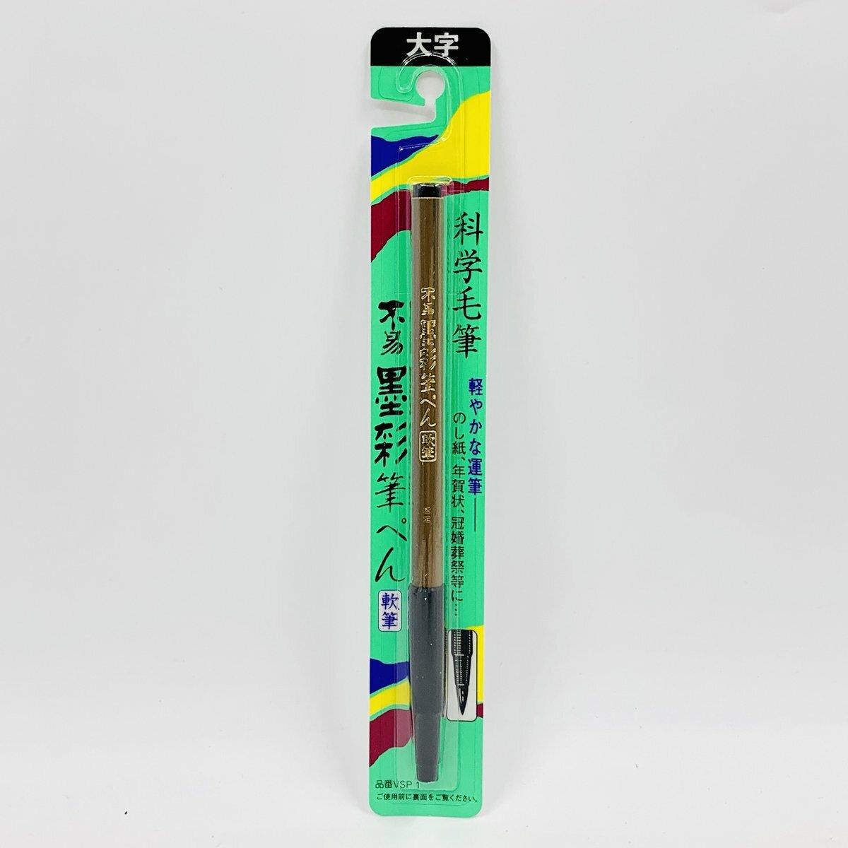 Fueki - 日本製 FUEKI 墨彩 科學毛筆, 大楷 #VSP1《香港行貨》- 1 支