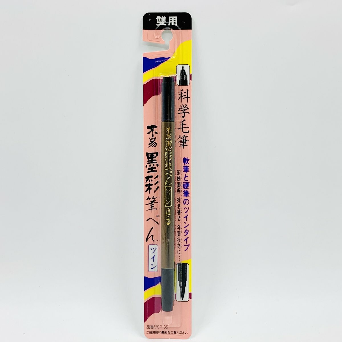 Fueki - 日本製 FUEKI 墨彩 科學毛筆, 雙頭 #VSP35《香港行貨》- 1 支