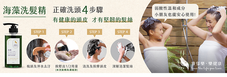 aura雅鄔樂海藻洗髮精
