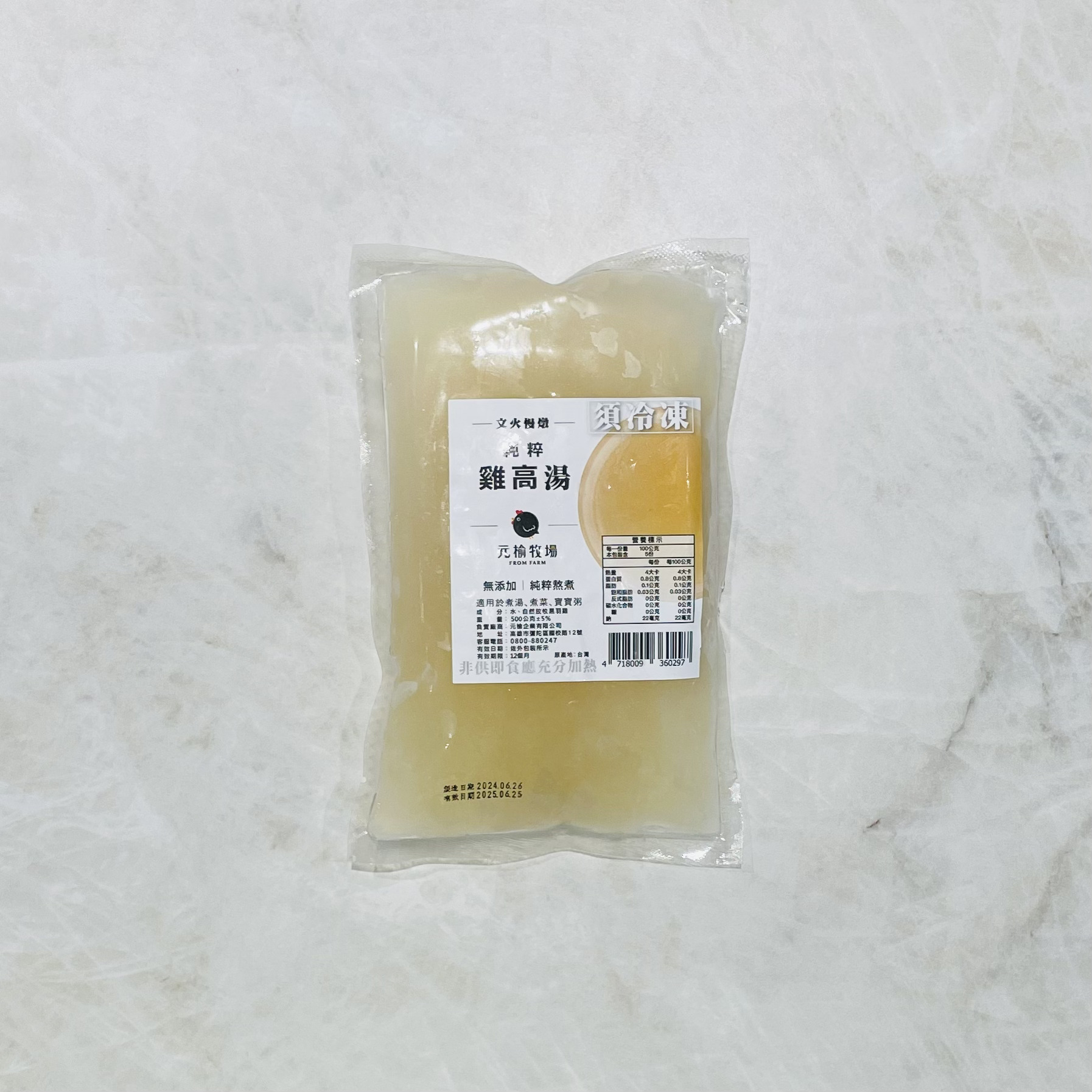 元榆牧場 純粹雞高湯