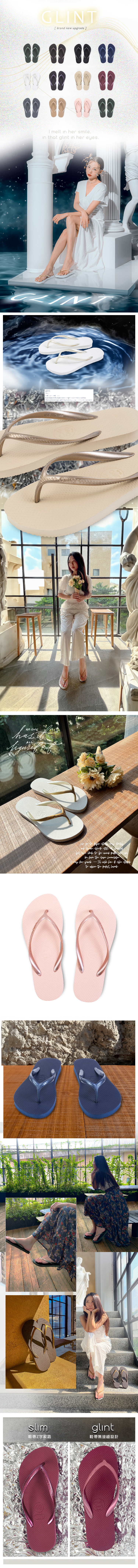 glint原色系列,防斷鞋帶,經典11色,女夾腳拖,拖鞋,人字拖,設計款
