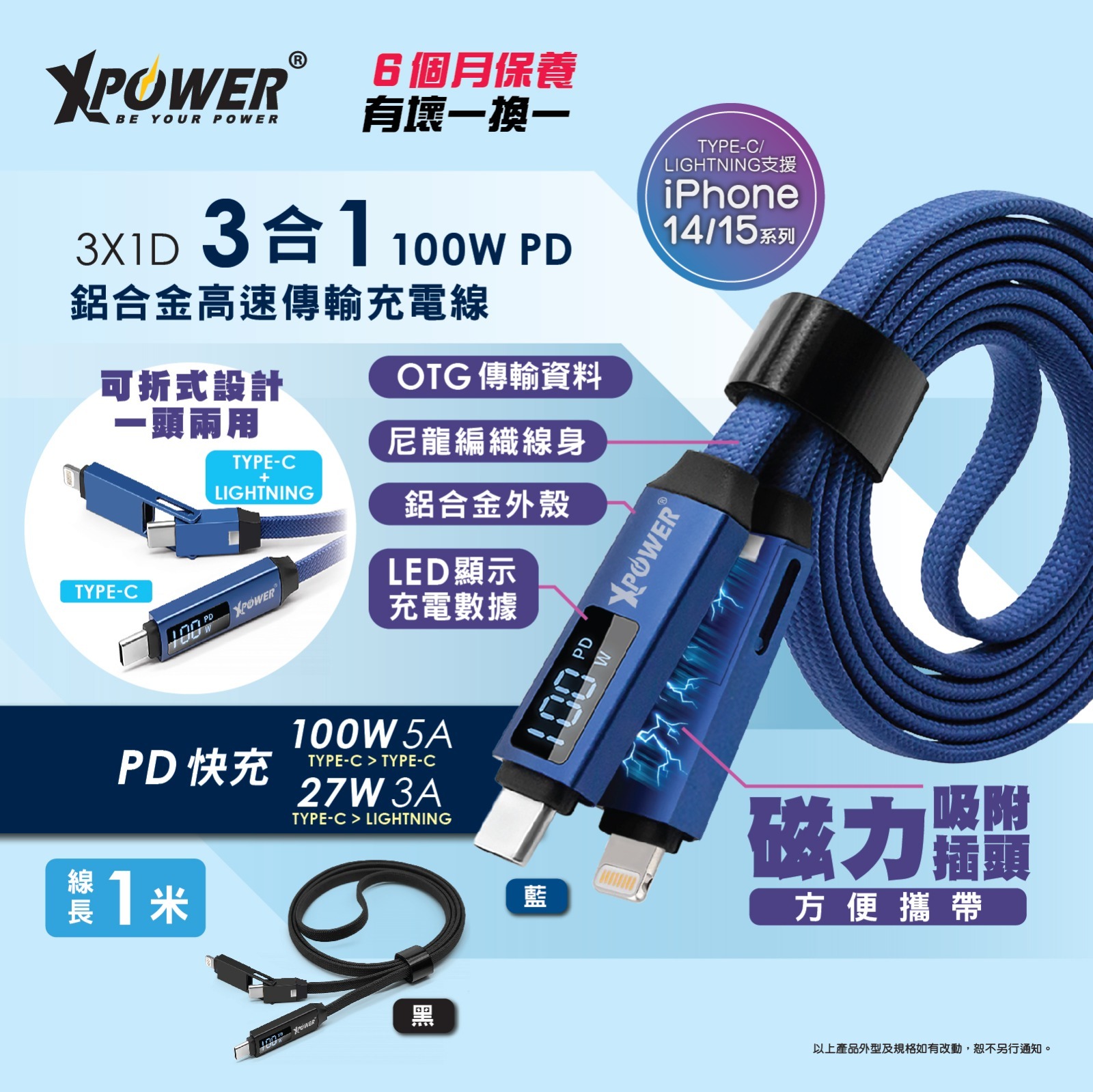 XPower 3X1D 3合1 100W PD 鋁合金高速傳輸充電線(特價產品3個月保養)