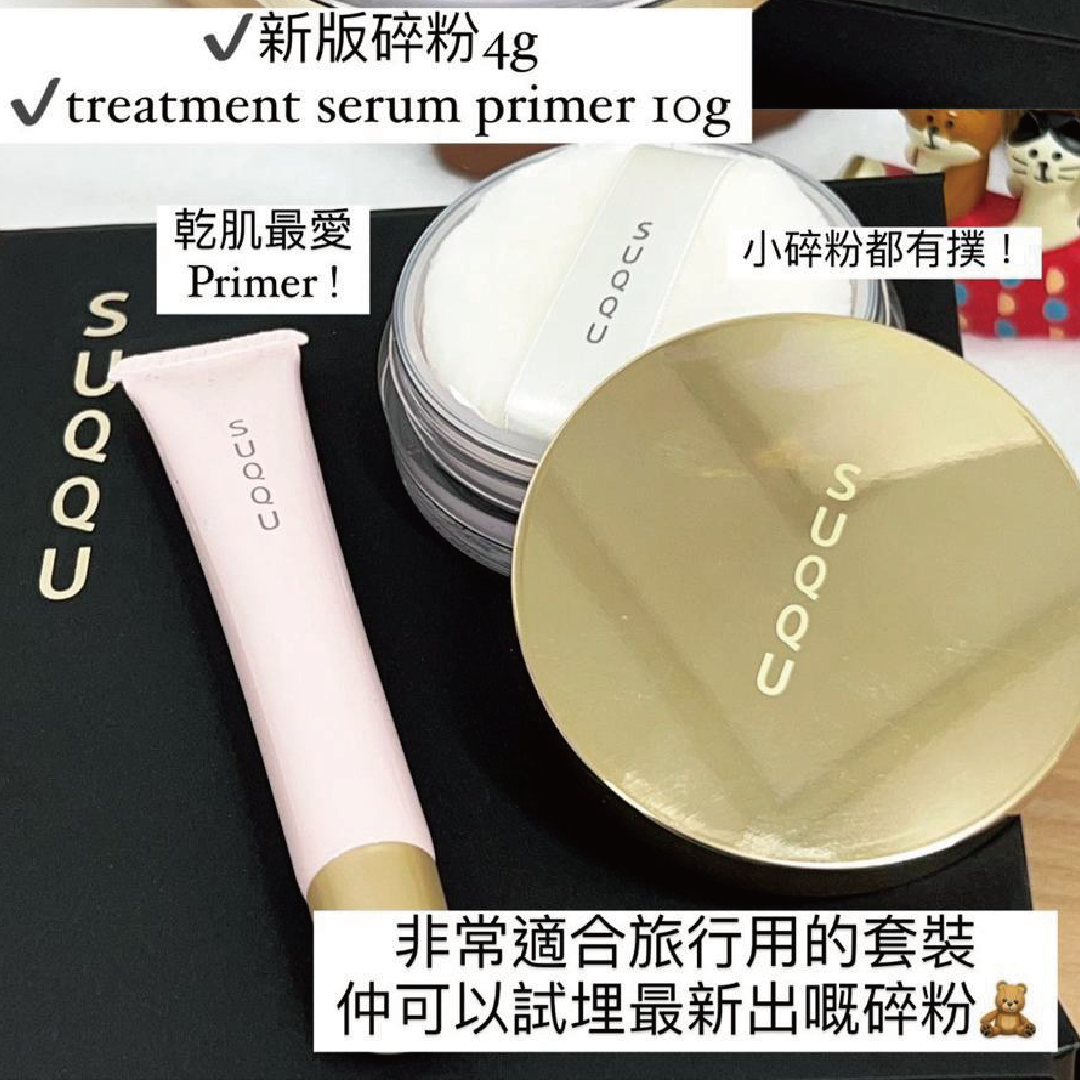 Suqqu - Primer + 新版碎粉 set
