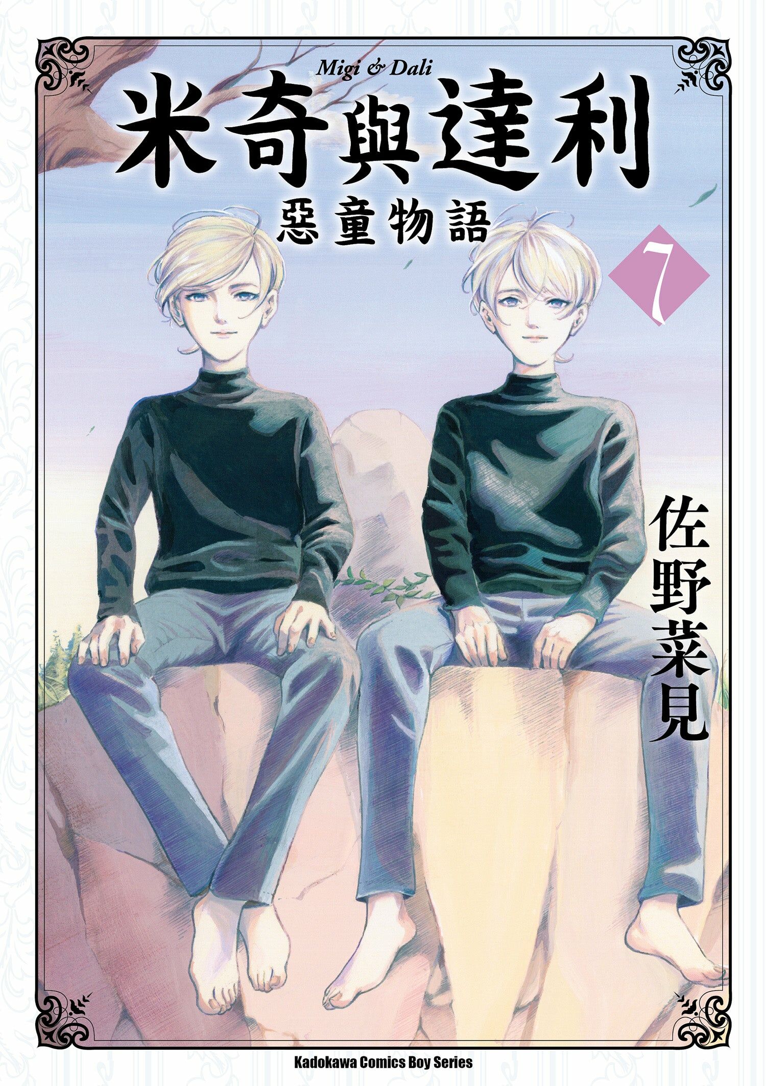 【完结】《米奇与达利》1-7卷 JPG 夸克网盘下载