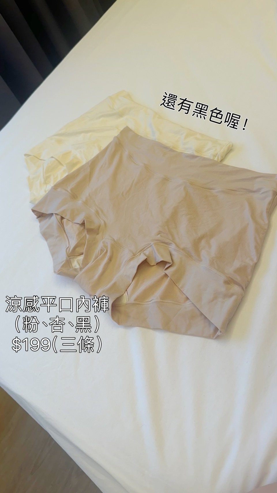 闆娘短短指定！超好穿平口涼感內褲（一組三條）