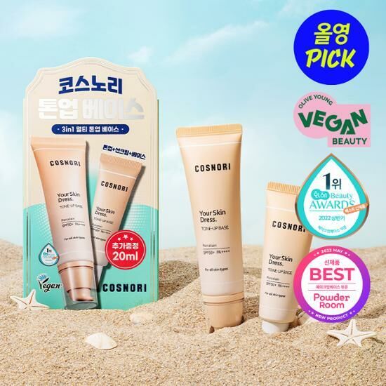 《olive young 連線》COSNORI Your Skin Dress Tone-Up Base 50ml+5ml*2