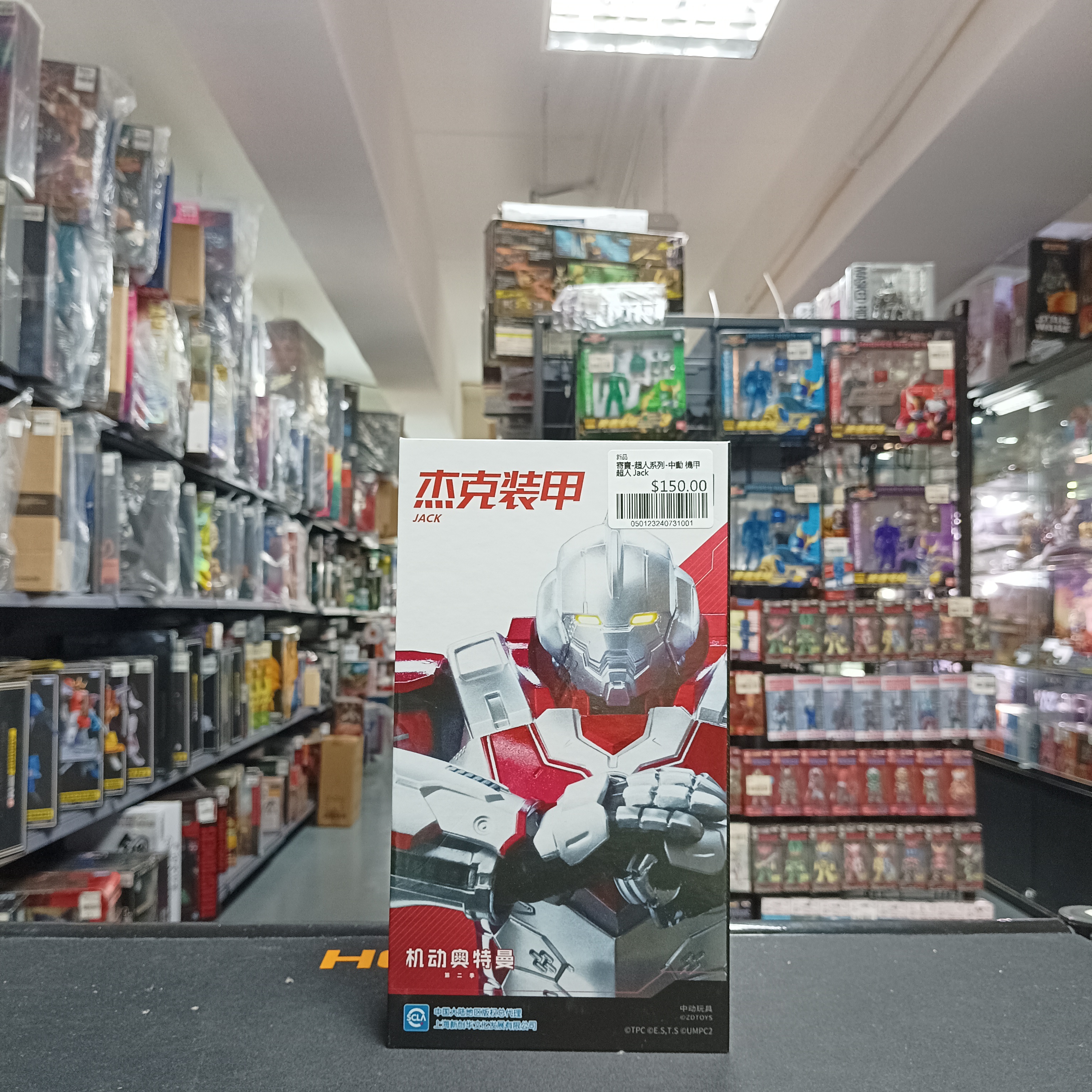 寄賣-超人系列-中動 機甲超人 Jack
