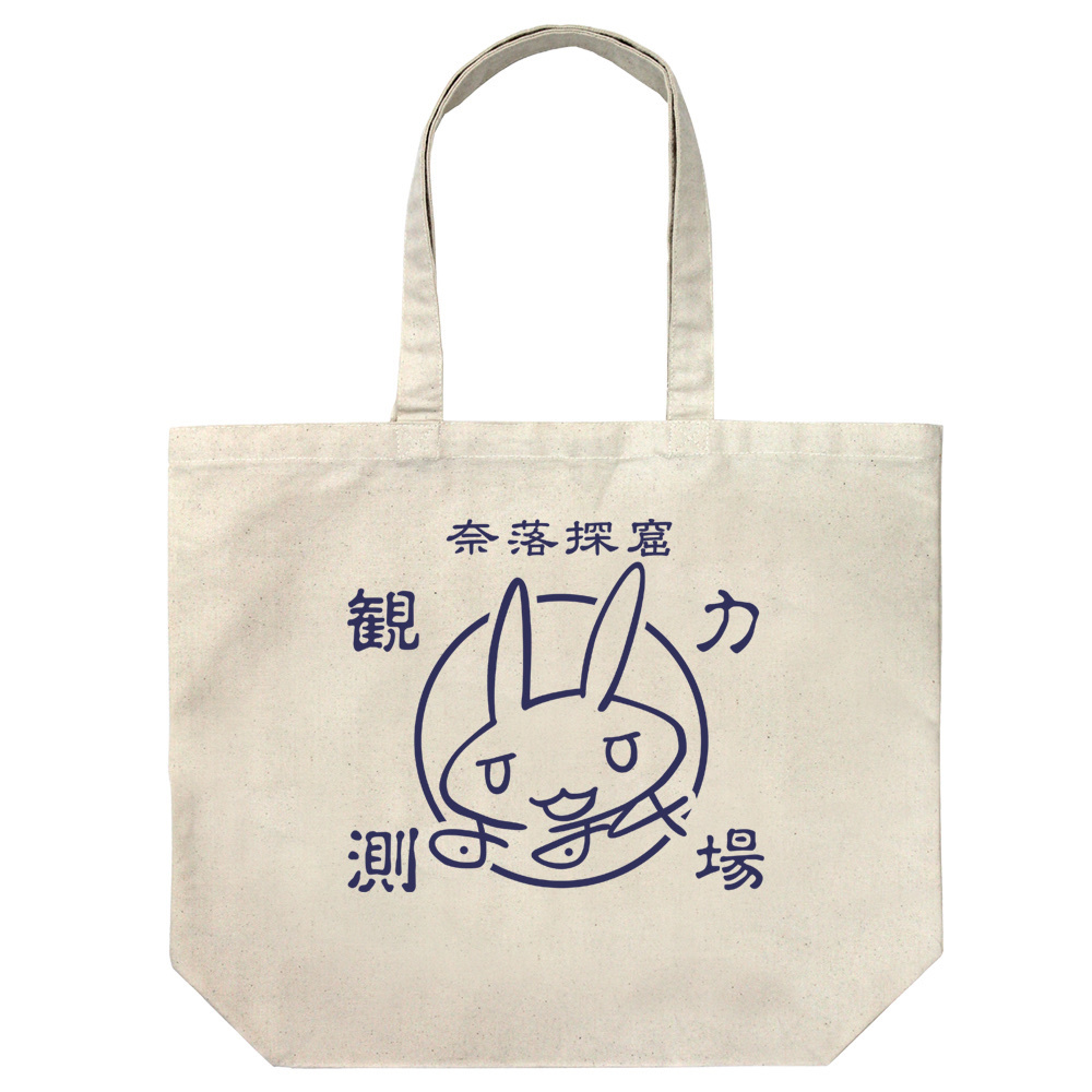 Cospa 0819 ナナチのサイン・探窟家 ラージトート [メイドインアビス 烈日の黄金郷] NATURAL