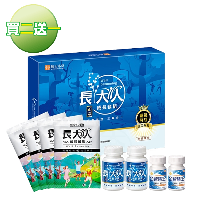 [順天本草] 長大人 成長套組正宗版-男方 買二送一優惠組