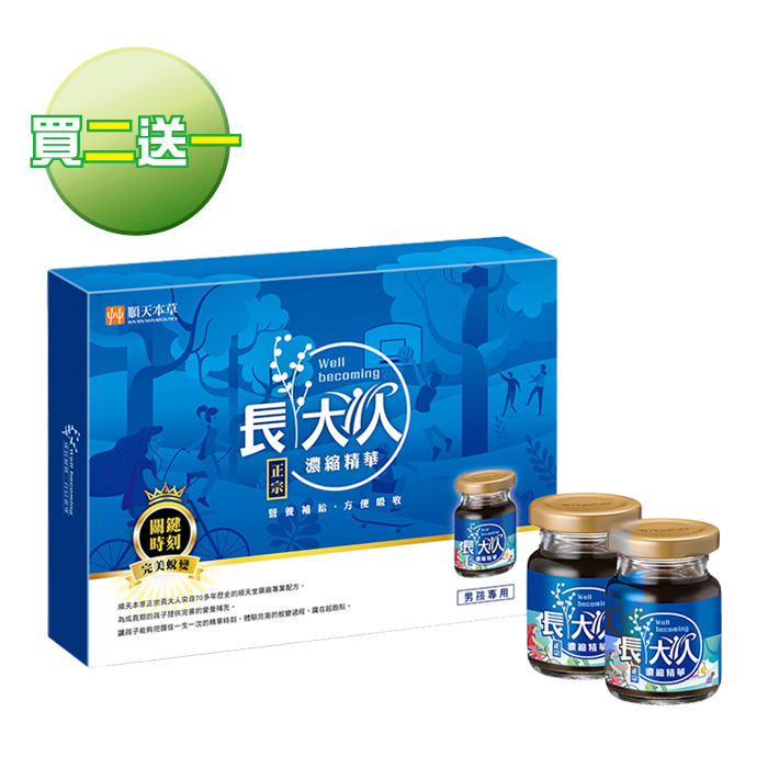 [順天本草] 長大人 成長精華-男方  8入/盒 買二送一優惠組