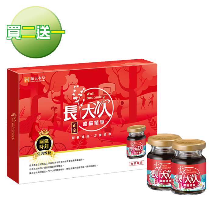 [順天本草] 長大人 成長精華-女方  8入/盒 買二送一優惠組