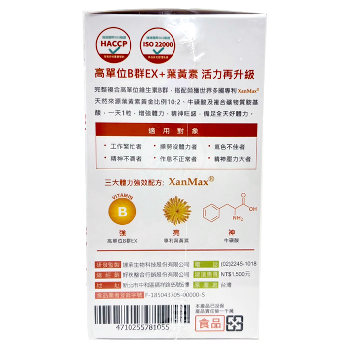 [好葉] 維生素B群EX強效軟膠囊 葉黃素配方 60粒/盒 高單位B群 微量礦物質