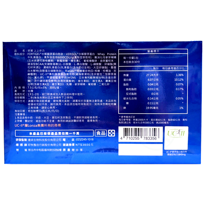 [好葉]上上步力 30包/盒 UC-II®專利認證 BCAA