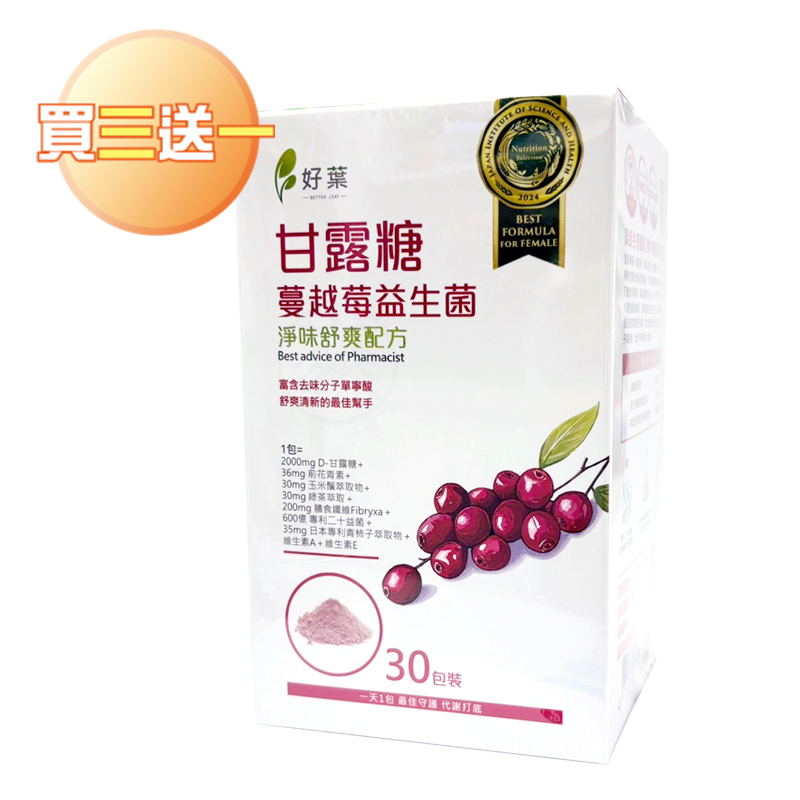 [好葉] 甘露糖蔓越莓益生菌 30包/盒 買三送一組合