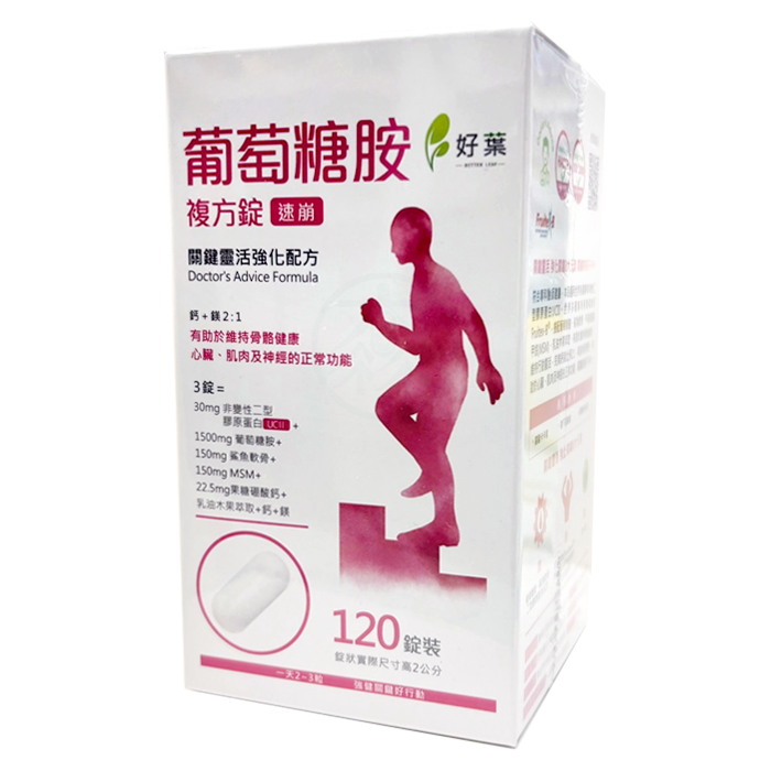 [好葉] 葡萄糖胺複方錠 120粒/盒 專利果糖硼酸鈣Fruitex-B®