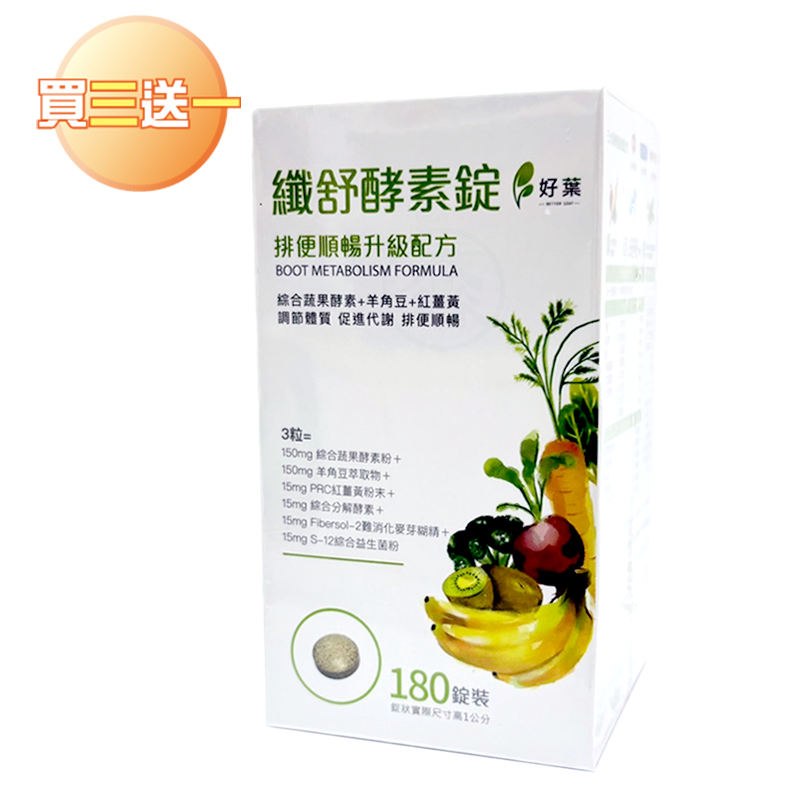 好葉 纖舒酵素錠 180錠/盒
