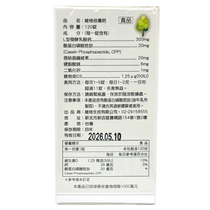 [維格VITA-VIGOR] 倍優鈣 120顆