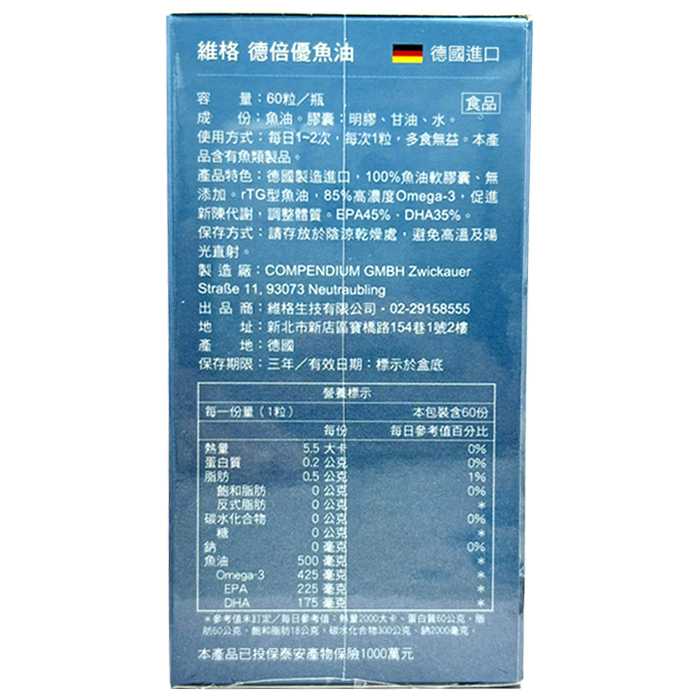 [維格VITA-VIGOR] 德倍優魚油 60粒/瓶 85%EPA+DHA