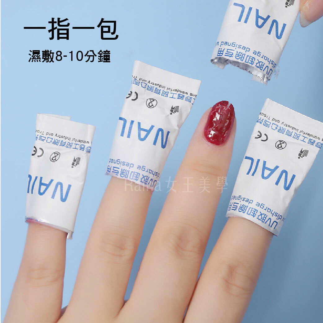 美甲卸甲包(200入)